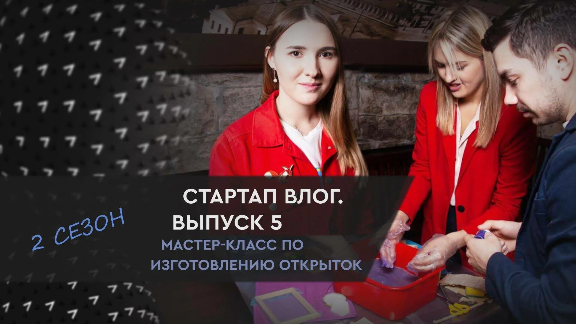 мой стартап реалити шоу