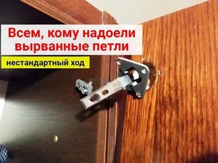 Ремонт дверцы шкафа вырвало петли