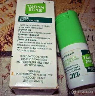 Тантум верде спрей детям аналог