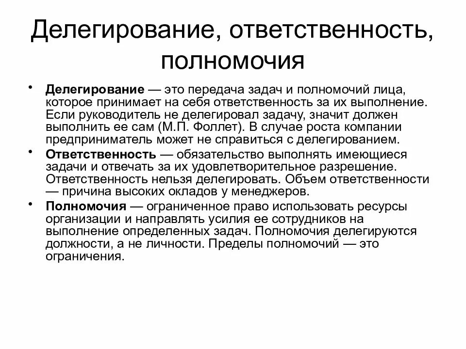 Делегирования полномочий менеджерам. Делегирование полномочий и ответственности. Делегирование ответственности. Полномочия это в менеджменте. Понятие делегирование полномочий.