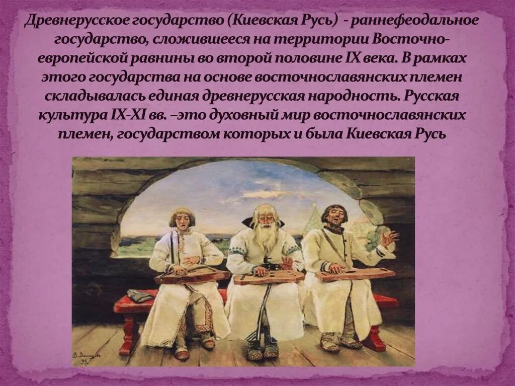 Что происходило в древней руси. Культура древнерусского государства. Культура древней Руси. Киевская Русь презентация. Культура Киевской Руси презентация.