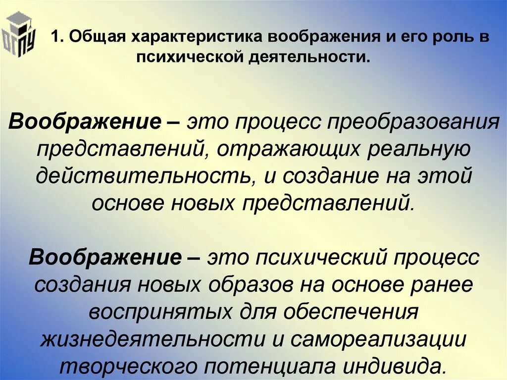 Общая характеристика воображения. Характеристика воображения. Психологическая характеристика воображения. Роль воображения в психической деятельности. Норма воображения