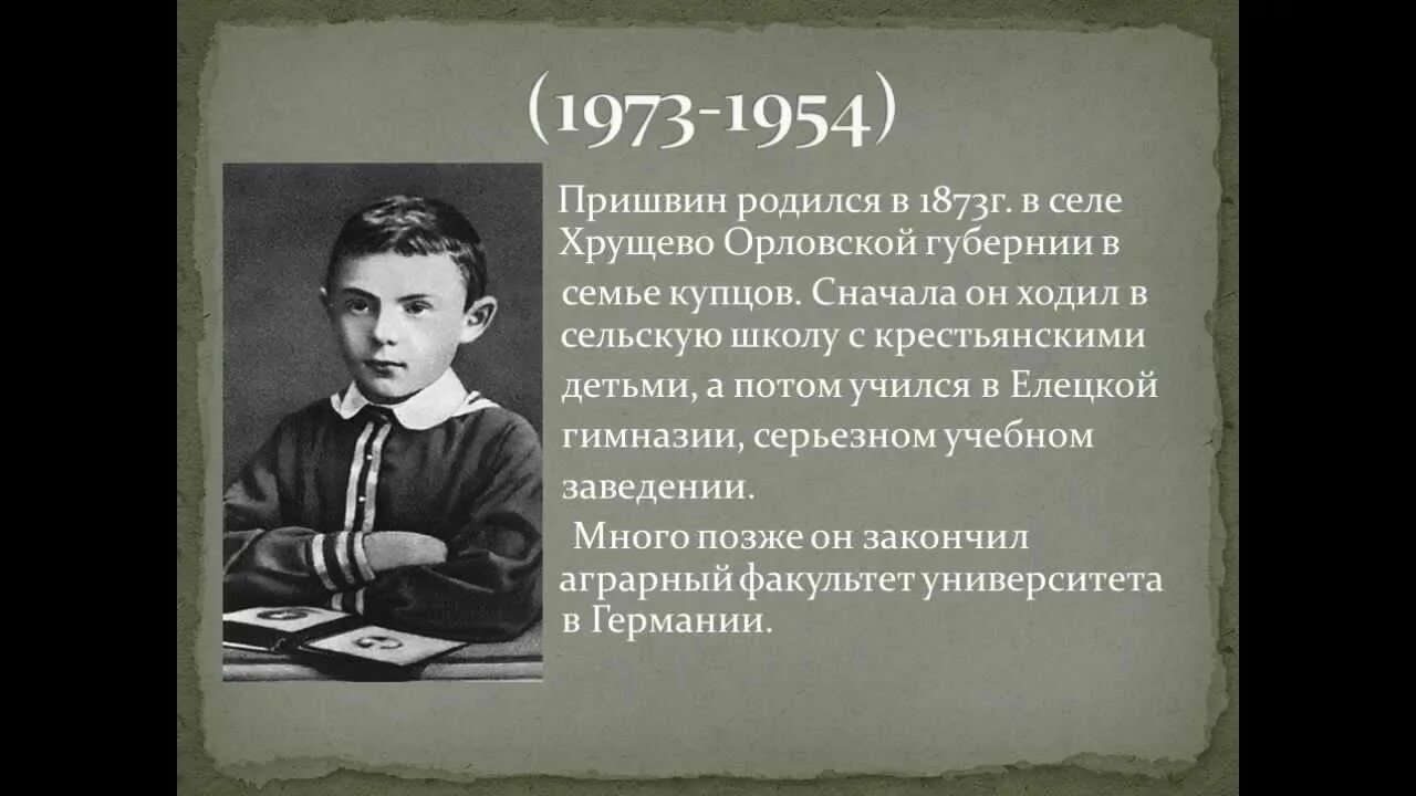 Творчество м м Пришвина. М М пришвин детство. Биография м м Пришвина. Пришвин в 1897.