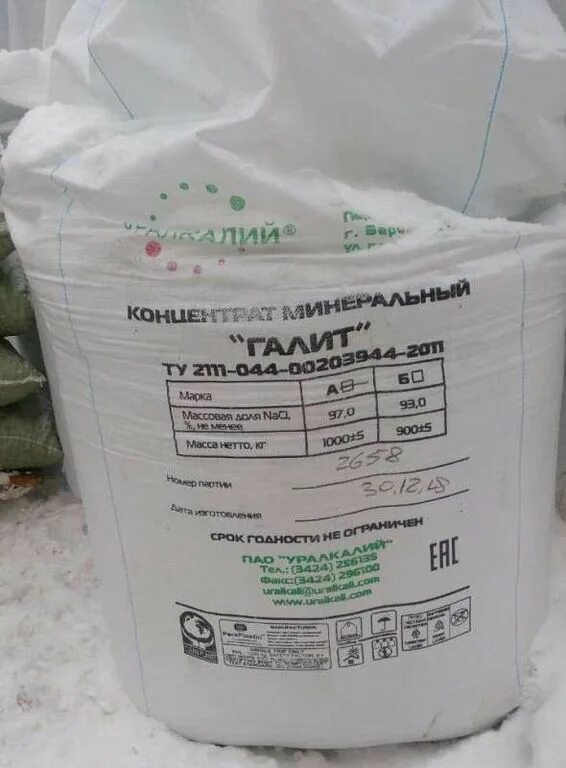 Галит первый сорт. Марка в соли технической галит. концентрат галит тип b мешок 50кг сорт 1. соль техническая 50 кг. (галит первый сорт). соль техническая галит 50 кг мешок.