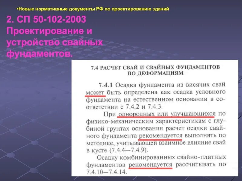 Сп 50 статус. СП 50-102-2003. Свод правил сп50-102-2003. Свод правил сп50-102-2003 статус. Нормативный документ ФС 001103-010615.