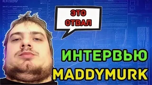 Миша Белкин Maddy murk. Украинский техноблогер. Комиксы Maddy murk.