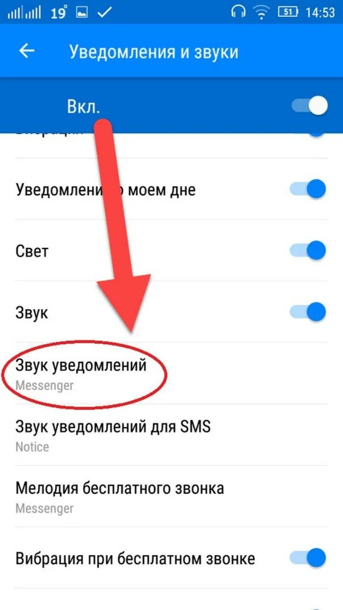 Как вернуть звук уведомлений