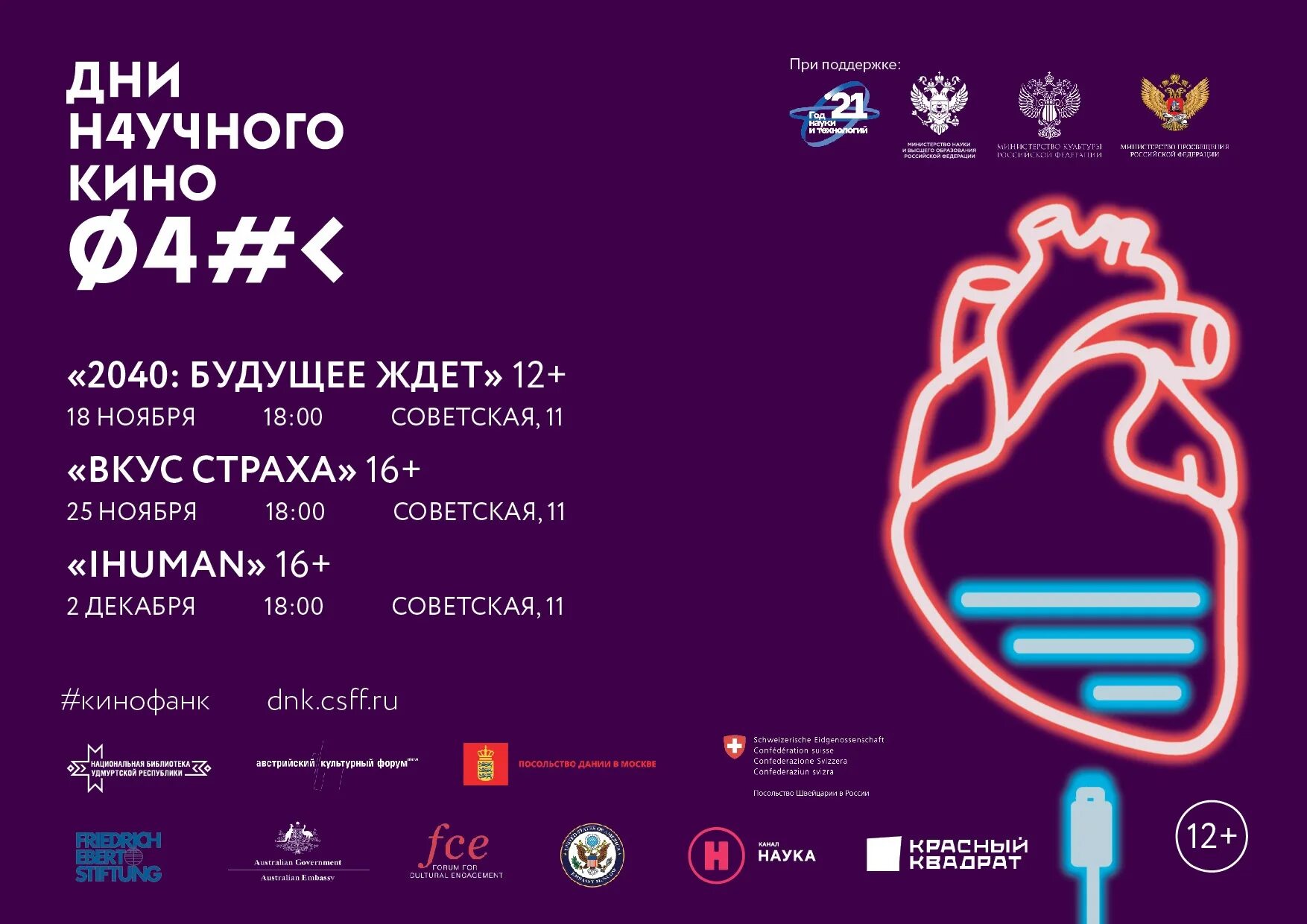 Фанк фестиваль актуального научного. Фанк фестиваль актуального научного