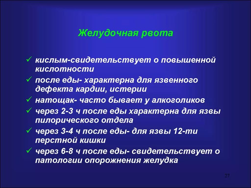 Почему часто рвет. Желудочная рвота. Желудочная рвота у ребенка. Рвота после еды у ребенка. Кислая рвота.