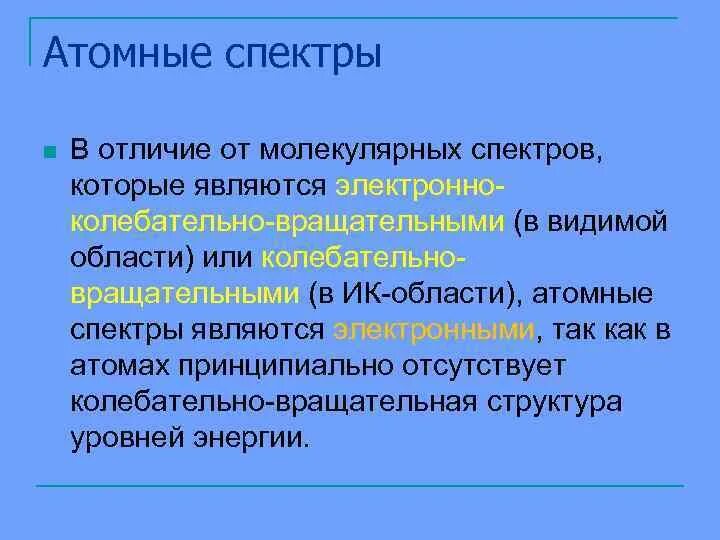 Спектрально атомное. Эмиссионный спектральный анализ. Спектрально атомное. Спектры излучения гелия. Эмиссионный спектр элементов.