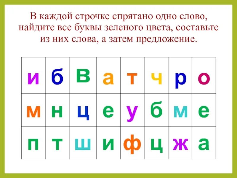 Найди слова в строчках. Найди спрятанное слово карточки. Спрятанные слова в тексте. Найди букву в строчке.