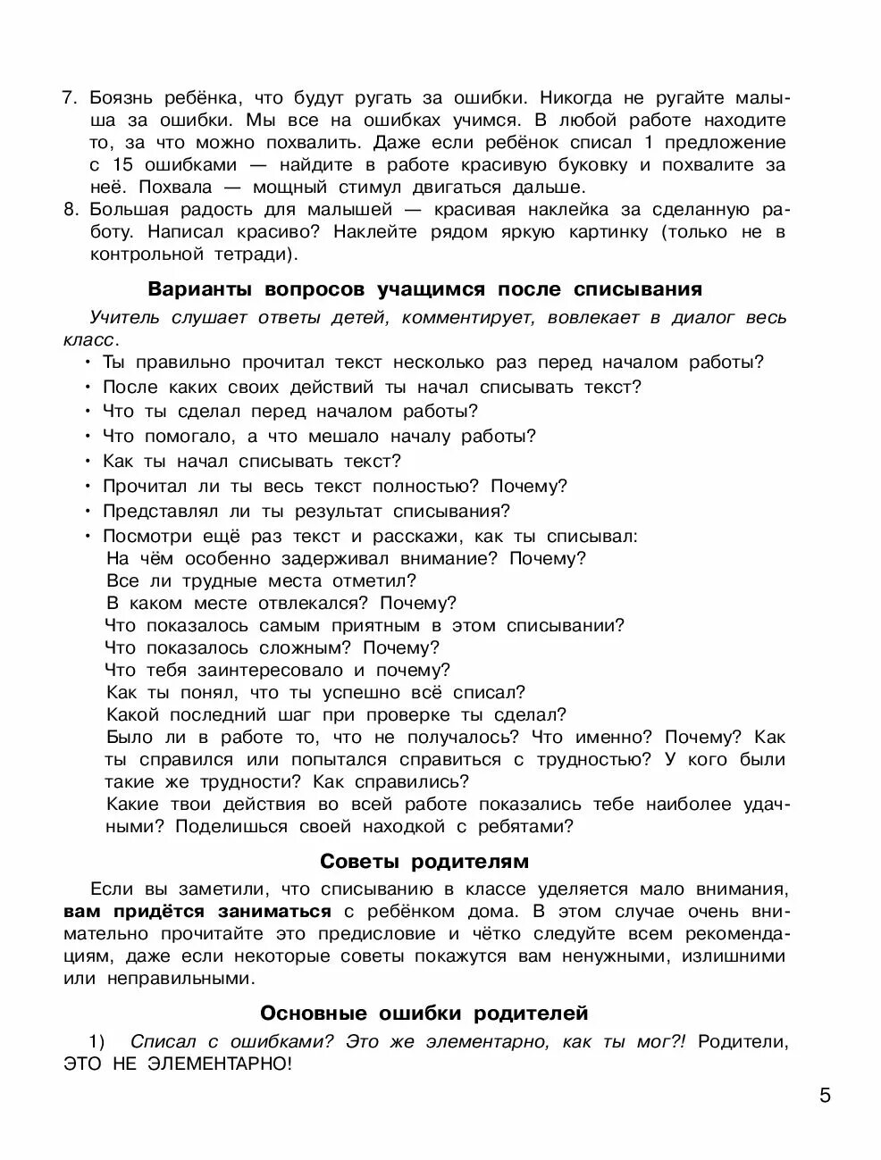 Контрольное списывание 1 класс узорова. Текст. анализ контрольного списывания 1 класс. текст для списывания 1 класс. тексты по списыванию 2 класс.
