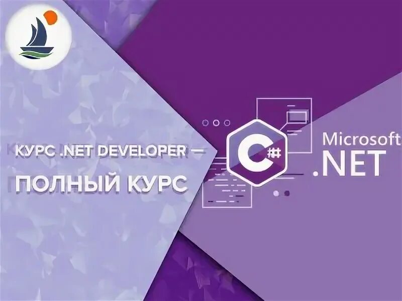 Курсы net. .net developer.