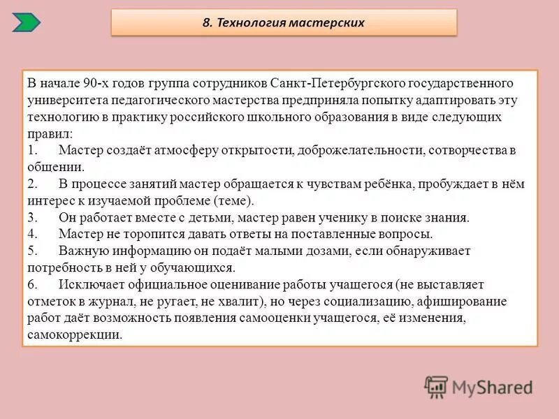 педагогические мастерские технология. технология педагогических мастерских цель. технология педагогических мастерских. технология мастерских минусы. технология педагогических мастерских.
