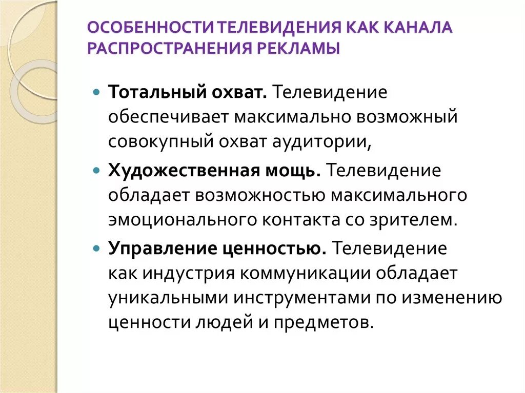 В чем состоит специфика прямого телевидения. Особенности телевизионной рекламы. Специфика телевидения. Специфика телевизионной рекламы. Особенности телевидения.