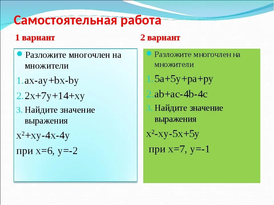 Разложение многочлена методом группировки 7 класс. Разложение на множители методом группировки 7 класс. Разложение многочленов на множители метод группировки. Разложение многочлена на множители группировка.