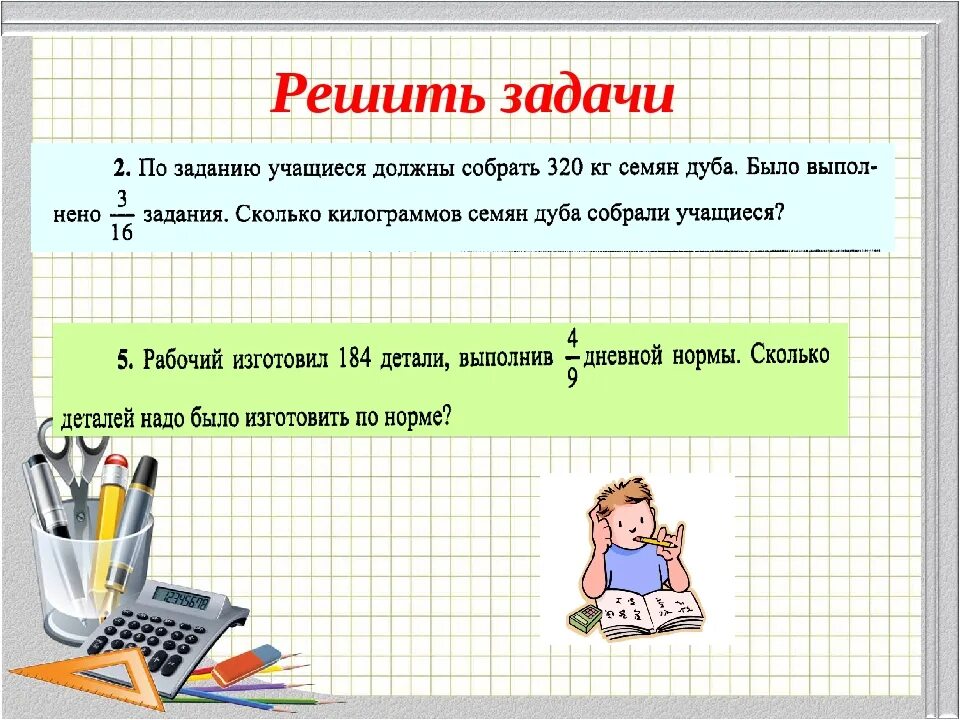 Задача для пятых классов