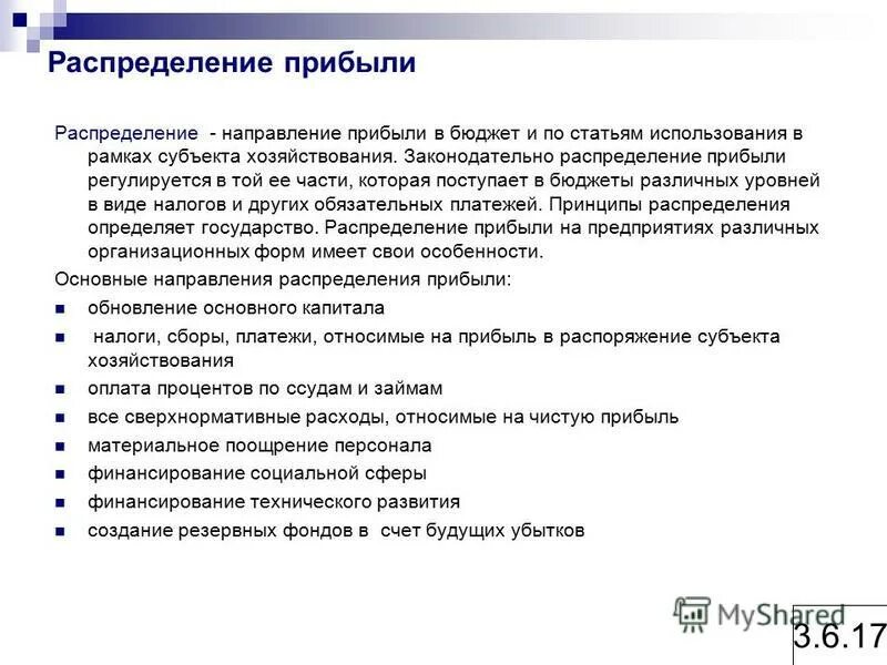 Специфика метода проектов. Распределение выгод. Распределение выгод. Распределение выгод. Распределение чистой прибыли предприятия.