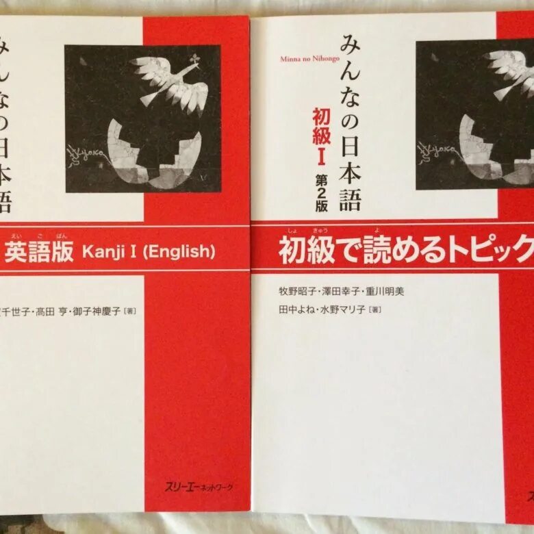 Minna no nihongo уровень nihongo. Minna no nihongo и basic kanji book. minna no nihongo + kanji book. минна но нихонго действующие лица.