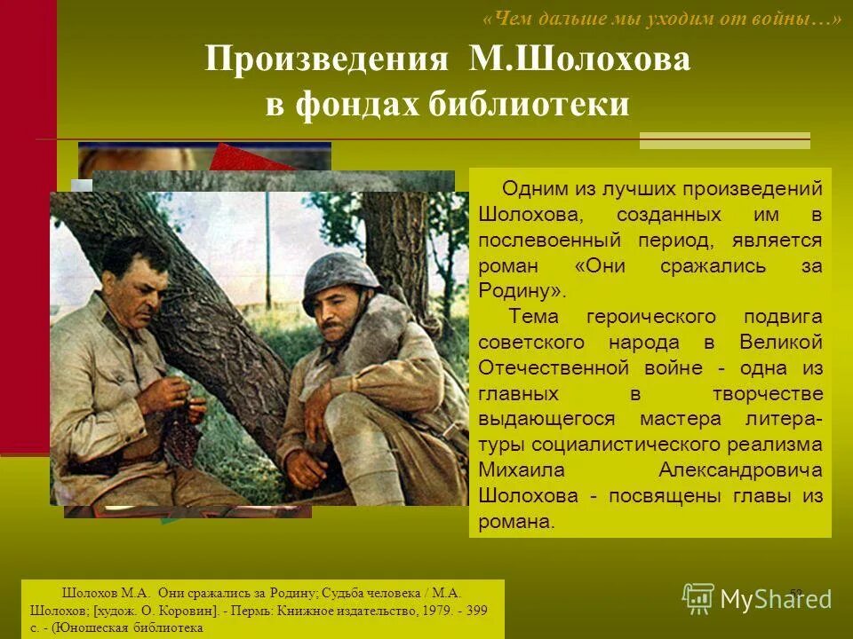 Произведения после войны. Послевоенные литературные произведения. Тема произведения они сражались за родину тема. Произведения Шолохова. Они сражались за родину краткий пересказ.