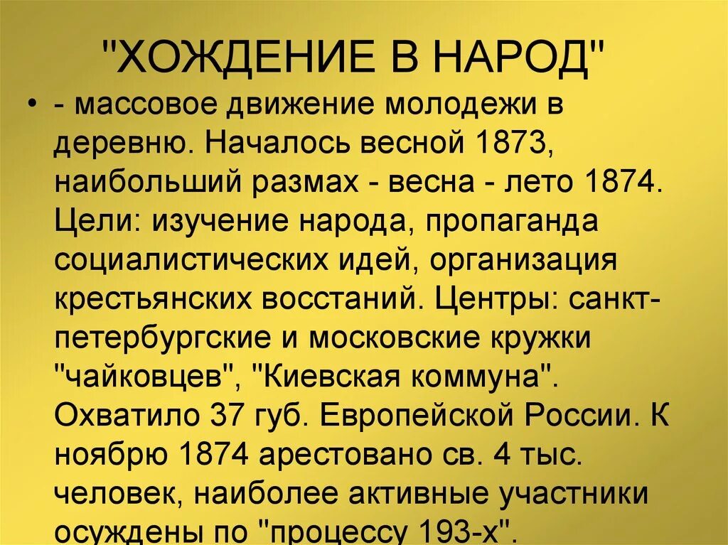 Весной 1874 года началось это массовое движение. Первое хождение в народ 1874. Хождение в народ это в истории. Хождение в народ 1874 цели. Хождение в народ 1874 участники.