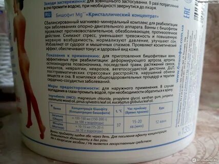 Бишофитовые ванны показания и противопоказания для женщин