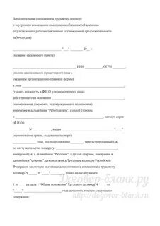 Доп соглашение на совмещение