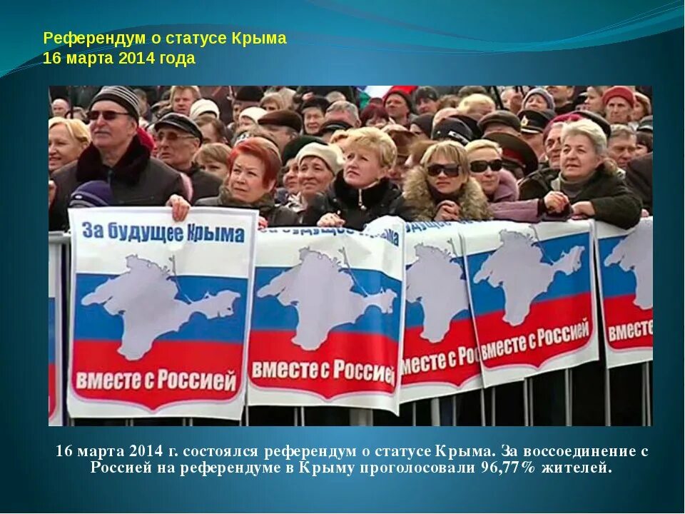 Песня мы с тобой за будущее крыма. Референдум 2014 года в Крыму. Референдум о статусе Крыма 2014.