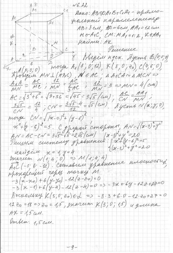 Алгебра 10 11 класс углубленный уровень мерзляк. Геометрия 11 класс Мерзляк углубленный уровень. Геометрия 11 класс углубленный уровень. Геометрия 11 класс углубленный уровень Мерзляк самостоятельные. Геометрия углубленный уровень 10 класс Мерзляк 15.32.