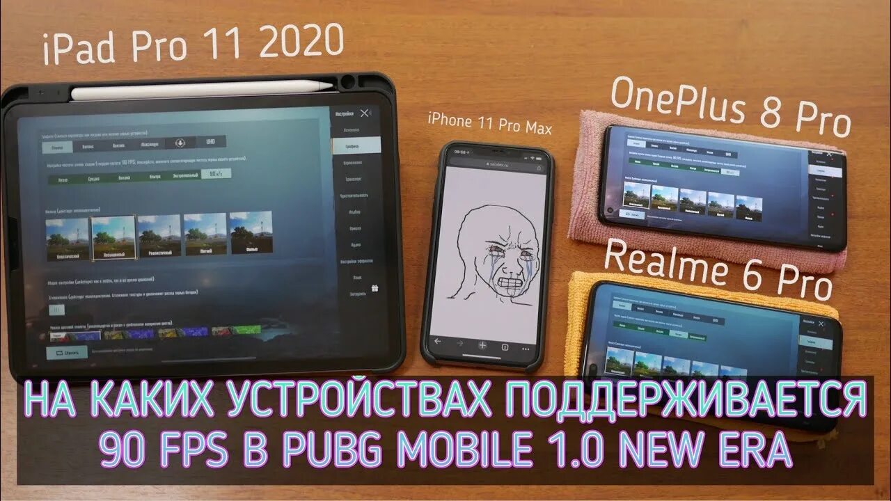 Телефоны поддерживающие 90 фпс в пабг мобайл. Телефон с 90 ФПС В PUBG mobile. Планшет с 90 ФПС В ПАБГ. Планшеты для ПАБГ мобайл в 90 ФПС. Телефоны для PUBG 90 fps.