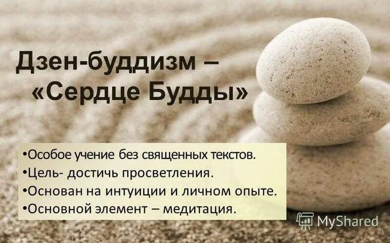 Мне нельзя тебя любить читать на дзен. Дзен цитаты. Дзен буддизм. Дзен-буддизм это в философии. Дзен философия.