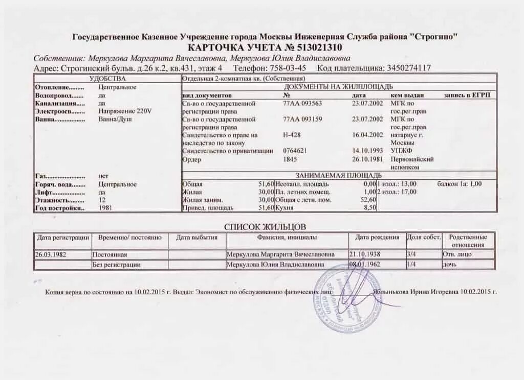 Где берут лицевой счет. Справка финансового лицевого счета. Копия финансово-лицевого счета (карточки учета). Копия финансового лицевого счета образец. Выписка из финансового лицевого счета на квартиру образец.