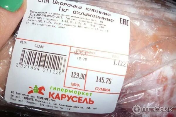 Как правильно пишется окорочок