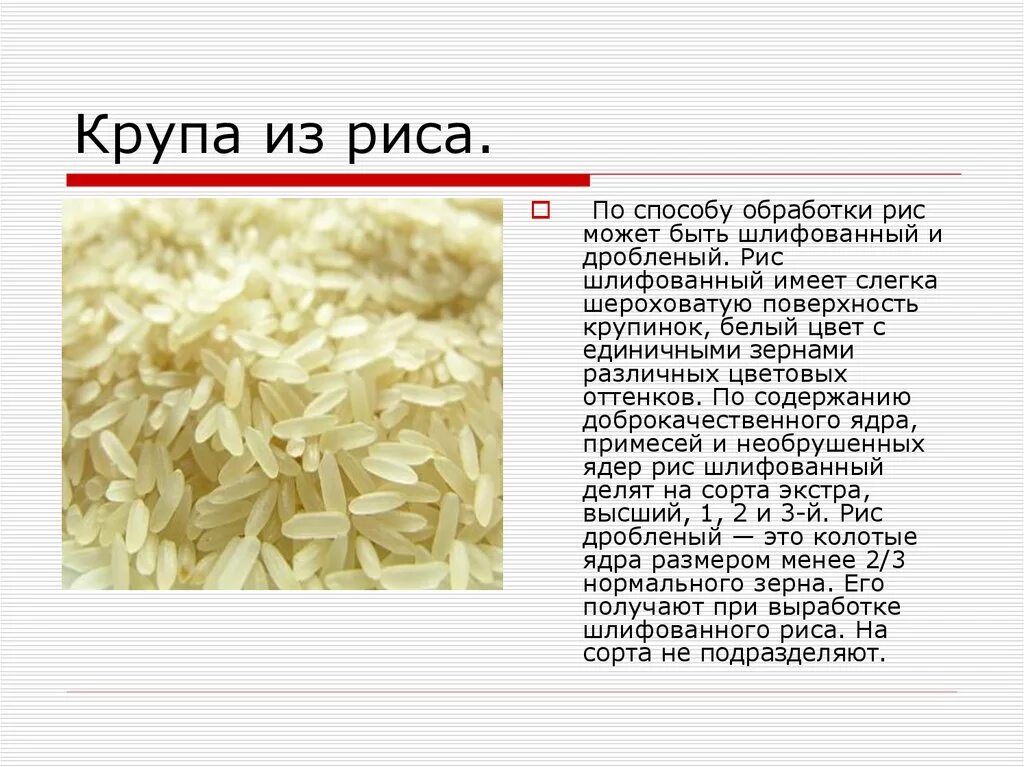 Почему рис пахнет