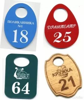 Гардеробные бирки