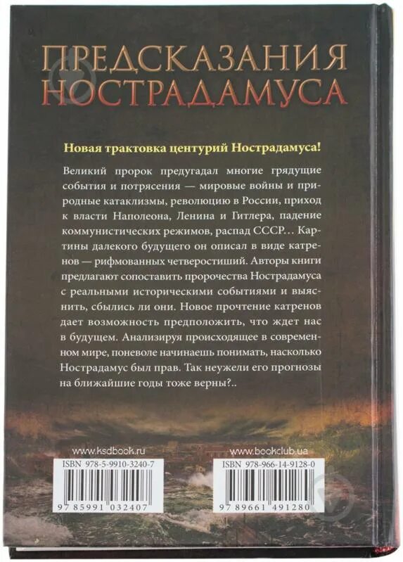 Нострадамус 2024 предсказания для россии. Предсказания Нострадамуса. Пророчества Нострадамуса на 2022. Нострадамус предсказания на 2022. Нострадамус предсказания по годам.