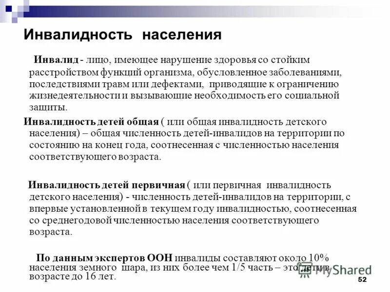 Возрастная структура детской инвалидности. Статистика инвалидности в рф на 2021 год. Инвалидность по возрасту. Основания для признания ребенка инвалидом. Инвалидность виды инвалидности.
