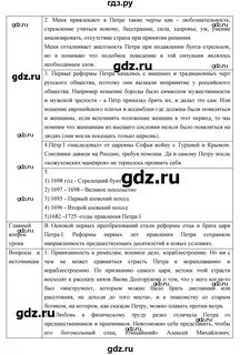 История 8 класс 1 параграф