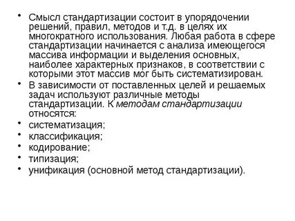 Метод стандартизированного испытания
