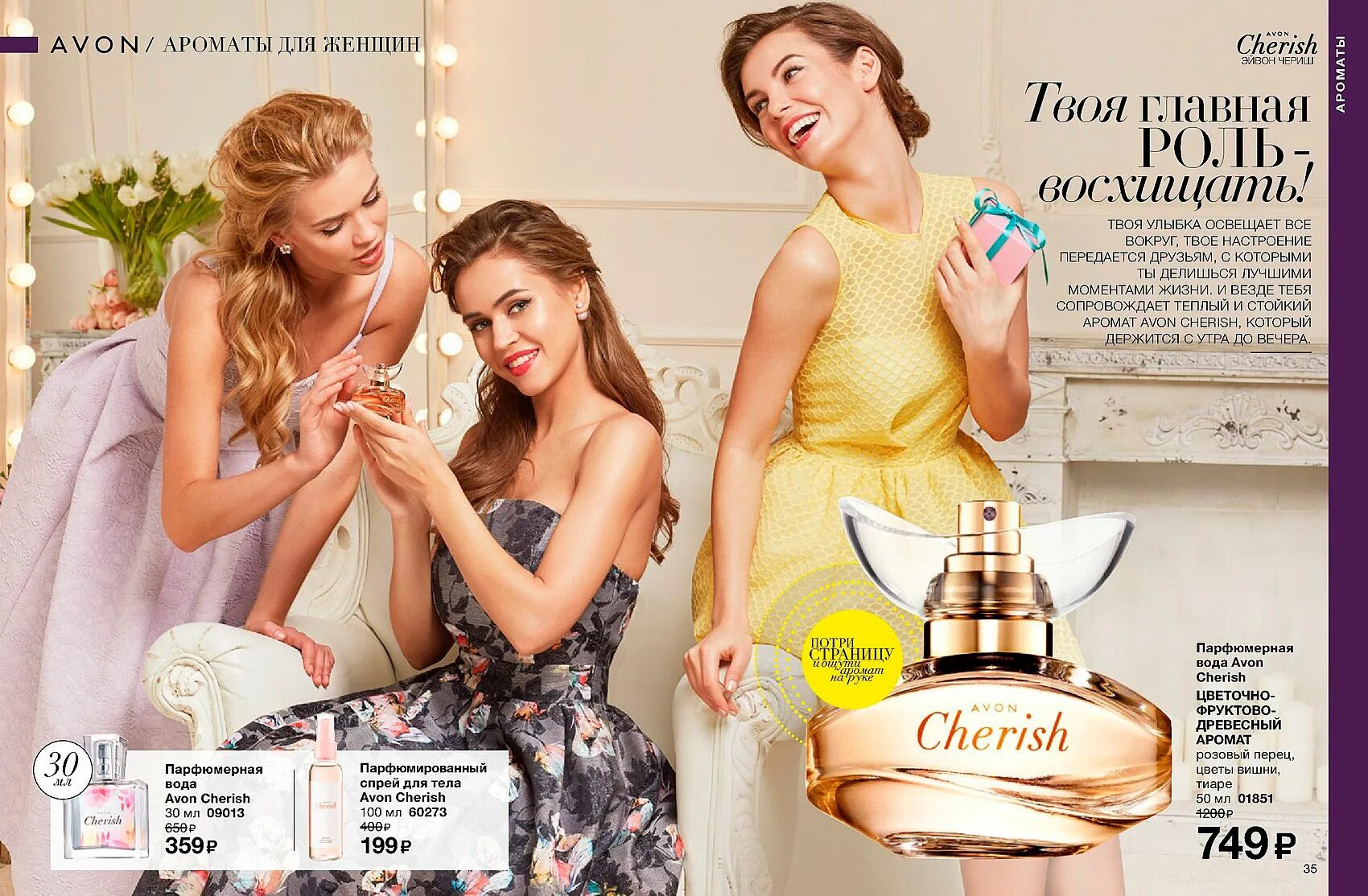 Журнал avon. Эйвон каталог. Avon каталог. Каталог эйвон обложка. Журнал эйвон.