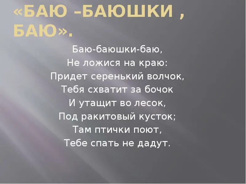 Песня придет серенький волчок. Колыбельные. Баю-баю-баюшки. Баю-баюшки-баю не.