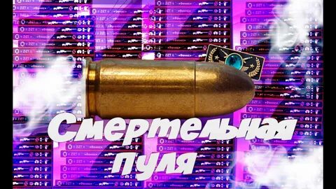 Ютуб пули