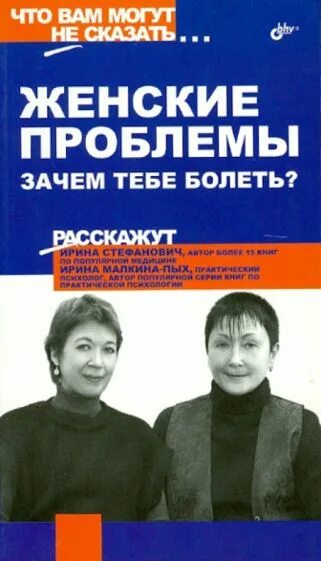 Ирины малкиной пых. И.г. малкина-пых. малкина пых психосоматика.