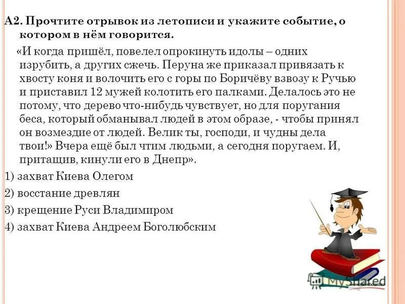 прочтите отрывок из летописи выберите