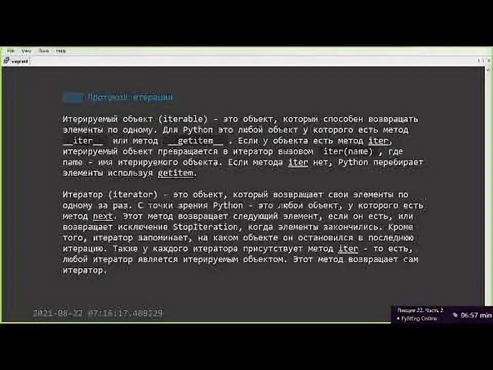 Итерируемый объект python что это. Итерируемый объект python что это