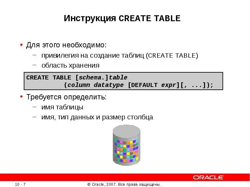 Create table пример. Create table пример