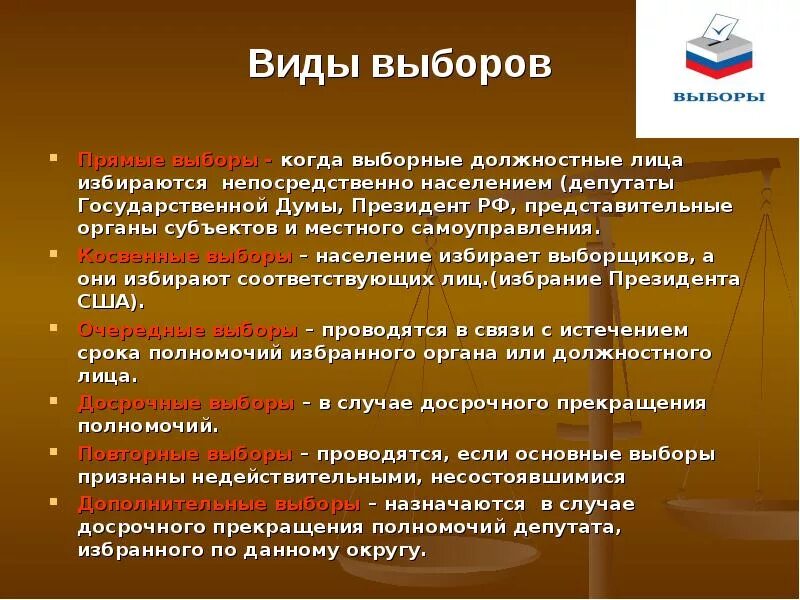 Виды выборов. Выборы понятие. Выборы понятие и виды. Назовите виды выборов.. Формы участия в выборах рф