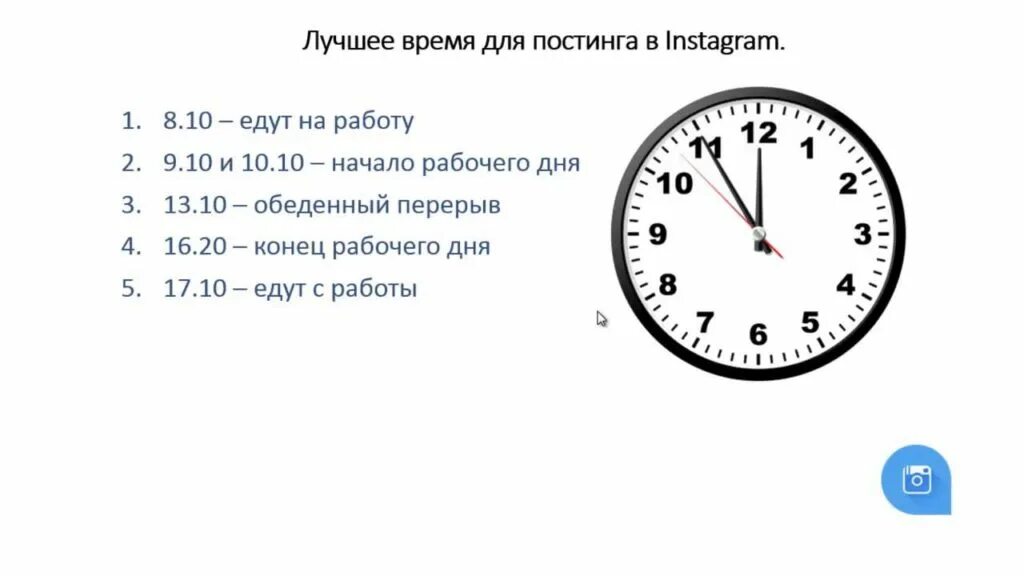 В какое время лучше поднять. Лучшее время для постов в Инстаграм. Лучшее время для публикации. Лучшее время для выкладывания постов в инстаграмме. Постинг в Инстаграм время.