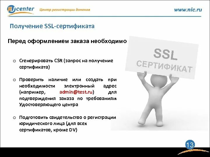Сгенерировать ssl. Ssl сертификат для сайта. ссл сертификат. ssl сертификат безопасности для сайта это. сгенерировать сертификат.