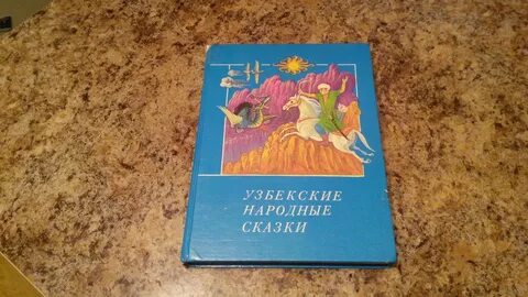 Книга узбеки и вокруг них
